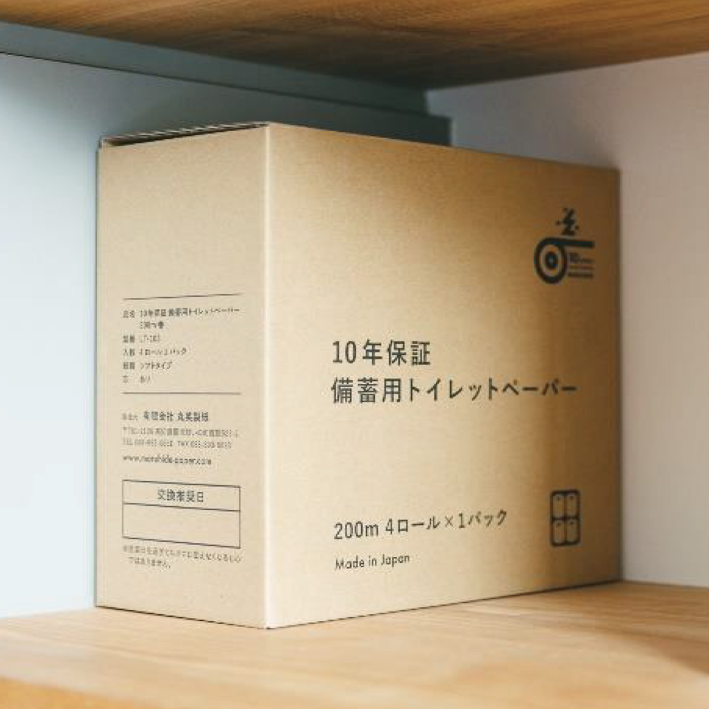 10年保証備蓄用トイレットペーパー200m(4ロールボックス)